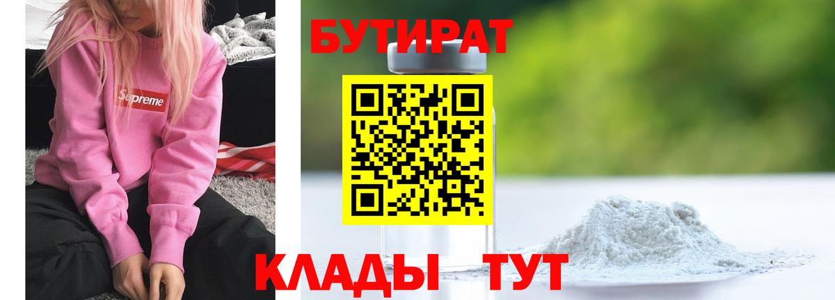 БУТИРАТ  Вход с VPN  Нижнеудинск  Бутират бутик 