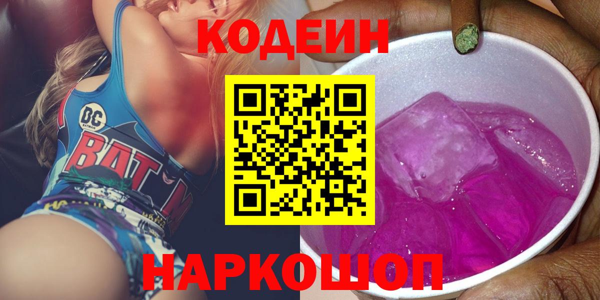 Кодеиновый сироп Lean Purple Drank Нижнеудинск