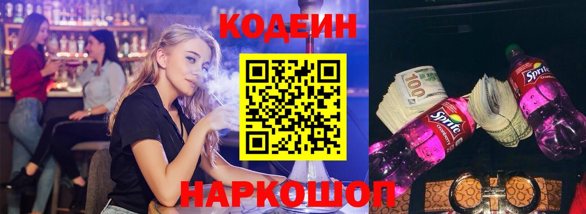 Codein напиток Lean (лин)  Codein напиток Lean (лин)  Вход с VPN  Нижнеудинск 