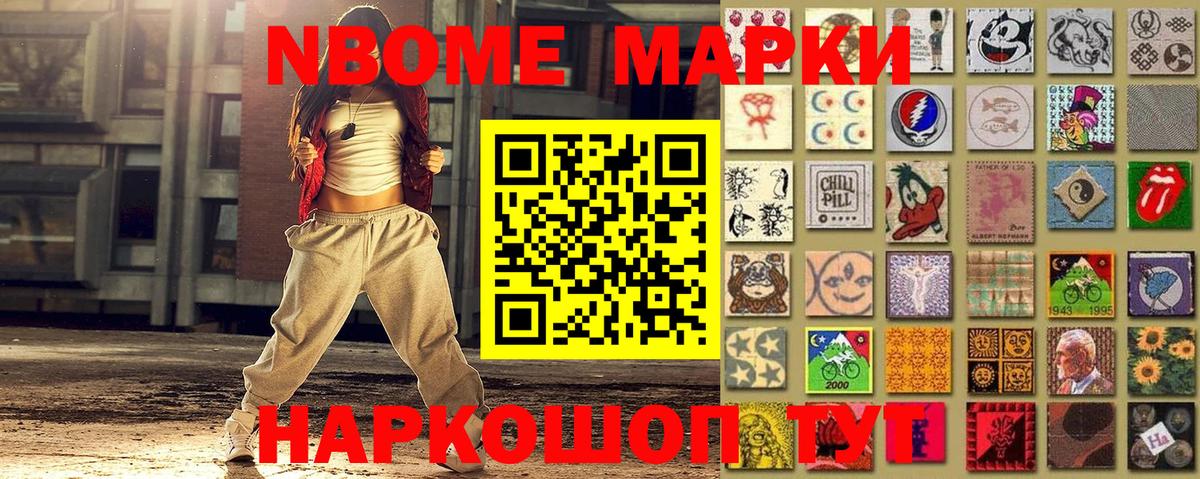 Нижнеудинск  Марки N-bome 1,8мг  Марки N-bome 1,8мг  Вход с VPN 